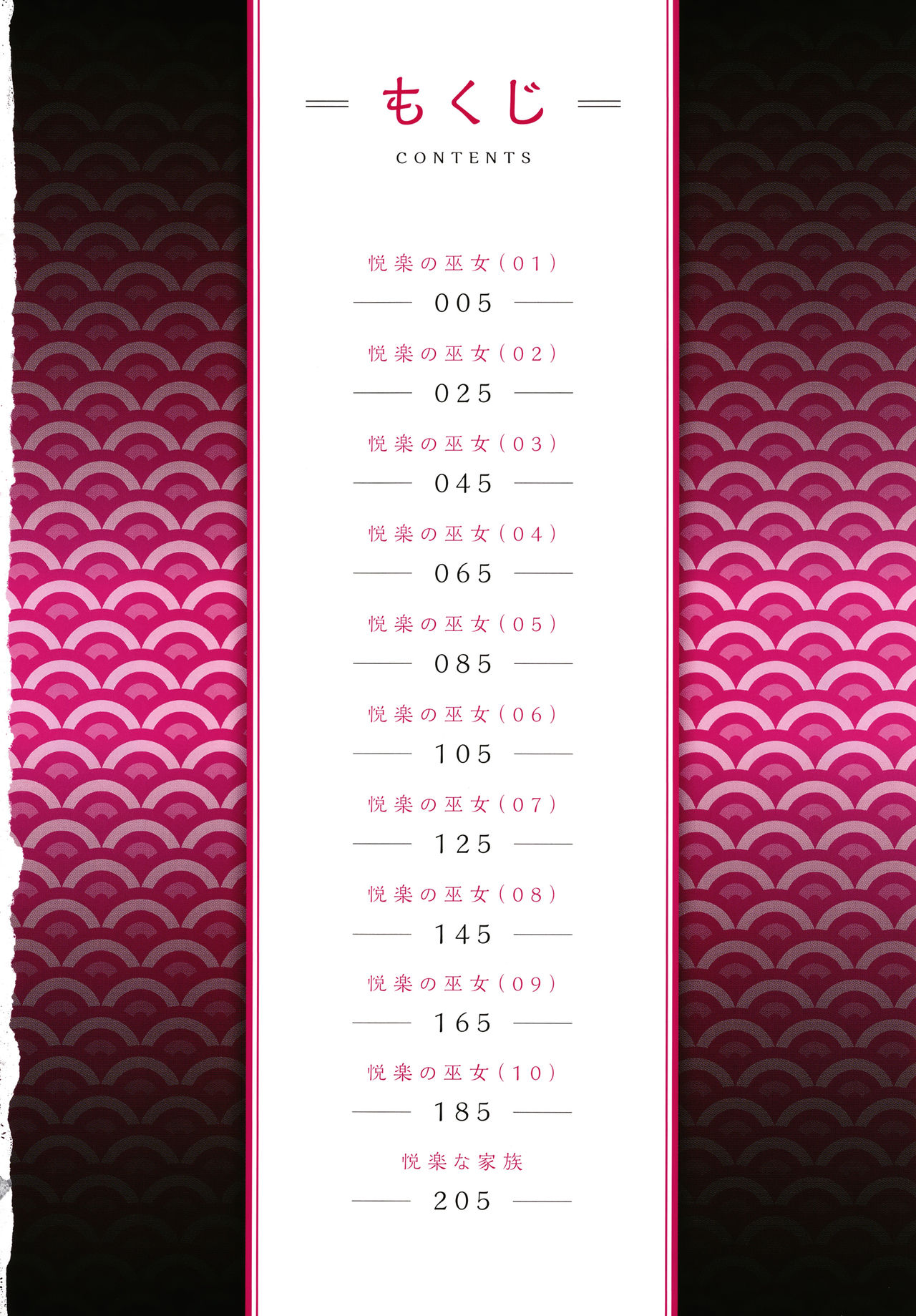 Etsuraku no Miko page 5 full