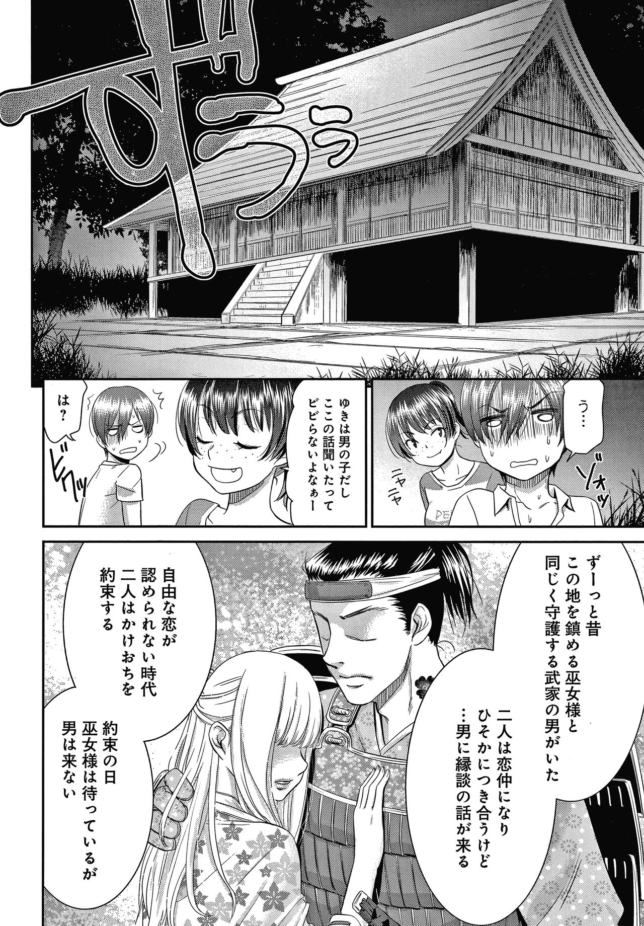 Etsuraku no Miko page 7 full