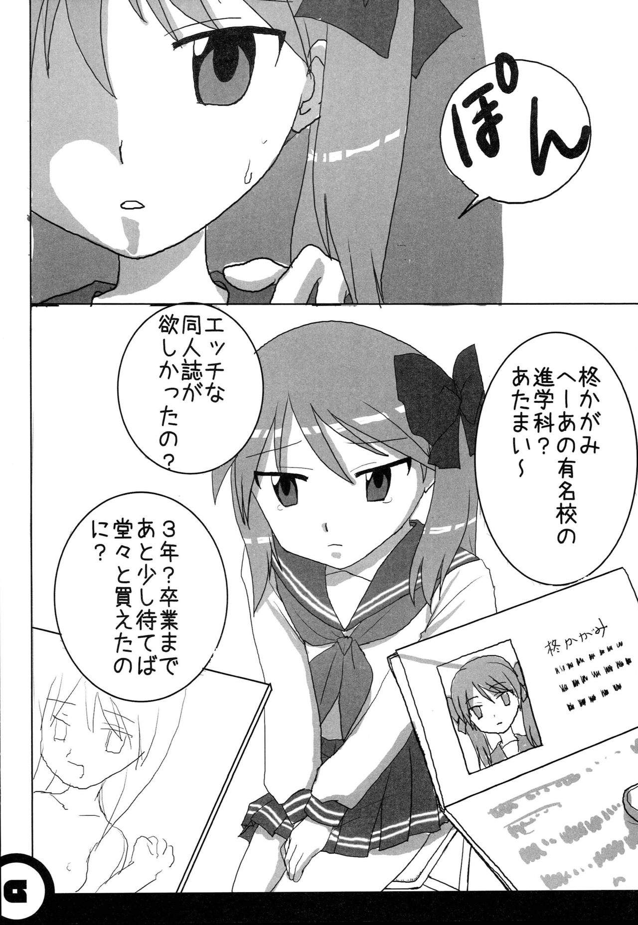 Himitsu no Kagamin page 6 full