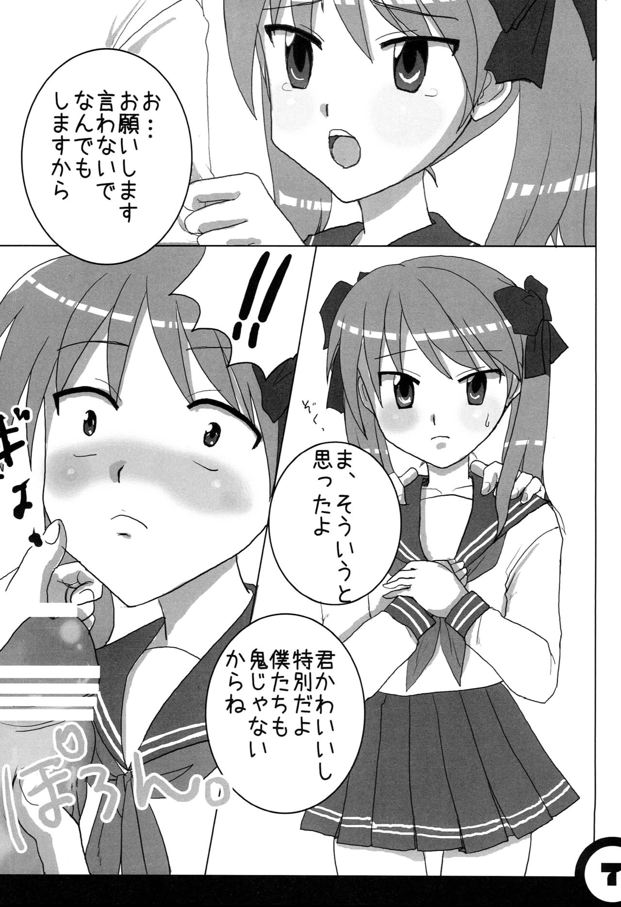 Himitsu no Kagamin page 7 full