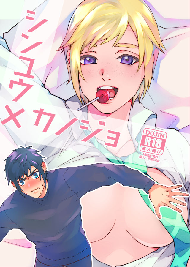 Shinyuu x Kanojo page 1 full