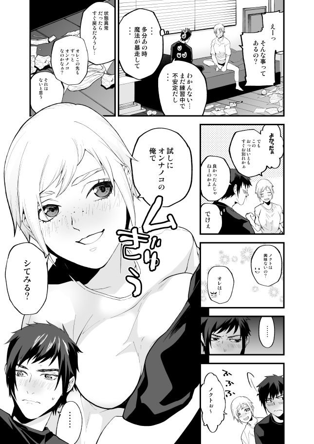 Shinyuu x Kanojo page 3 full