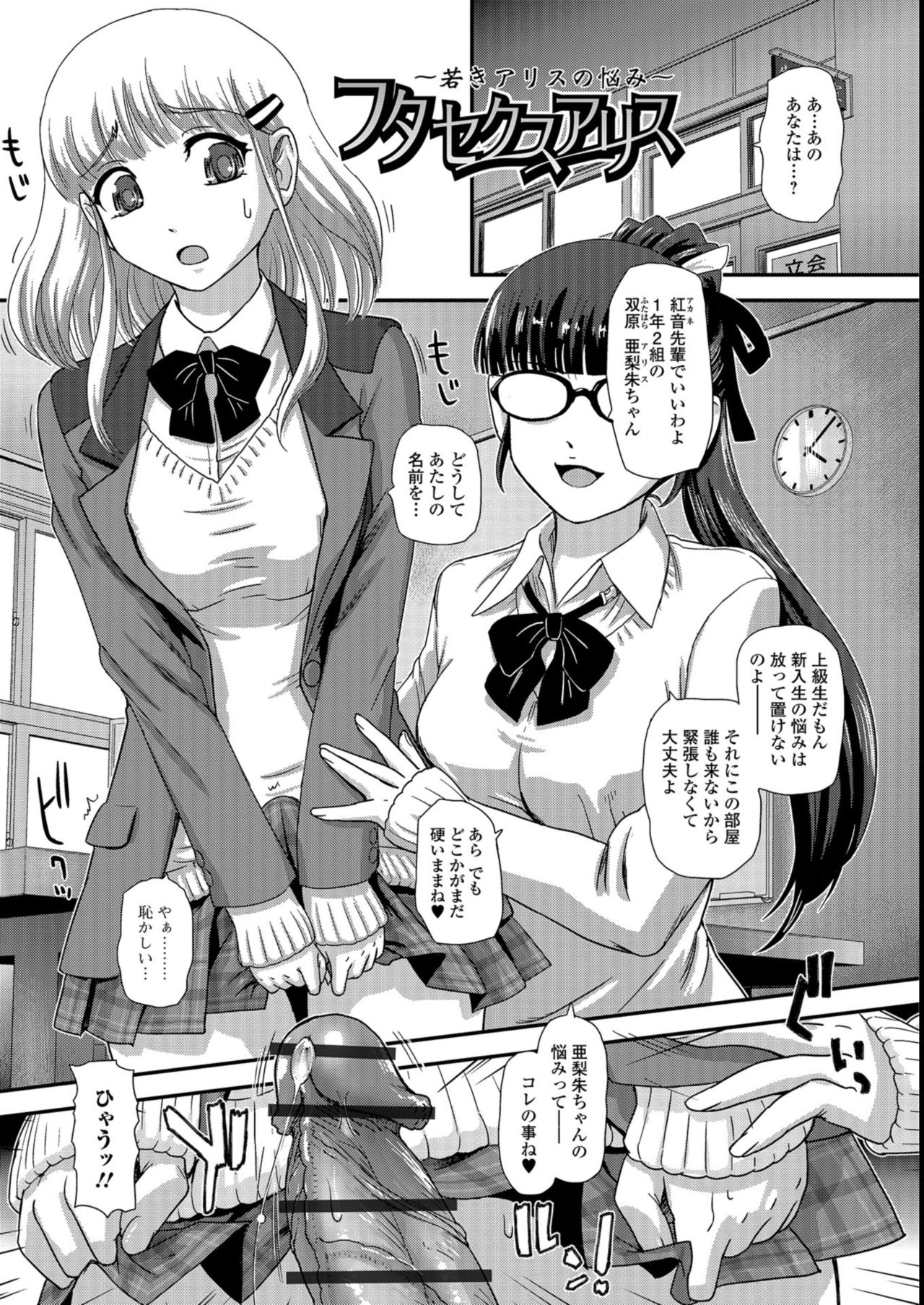 Futanari Zetchou Taiken page 7 full