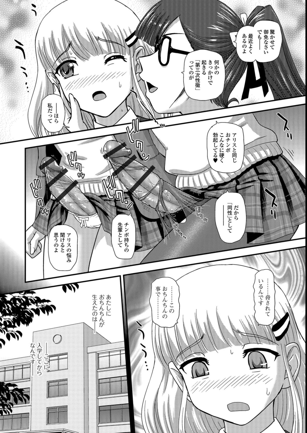 Futanari Zetchou Taiken page 8 full