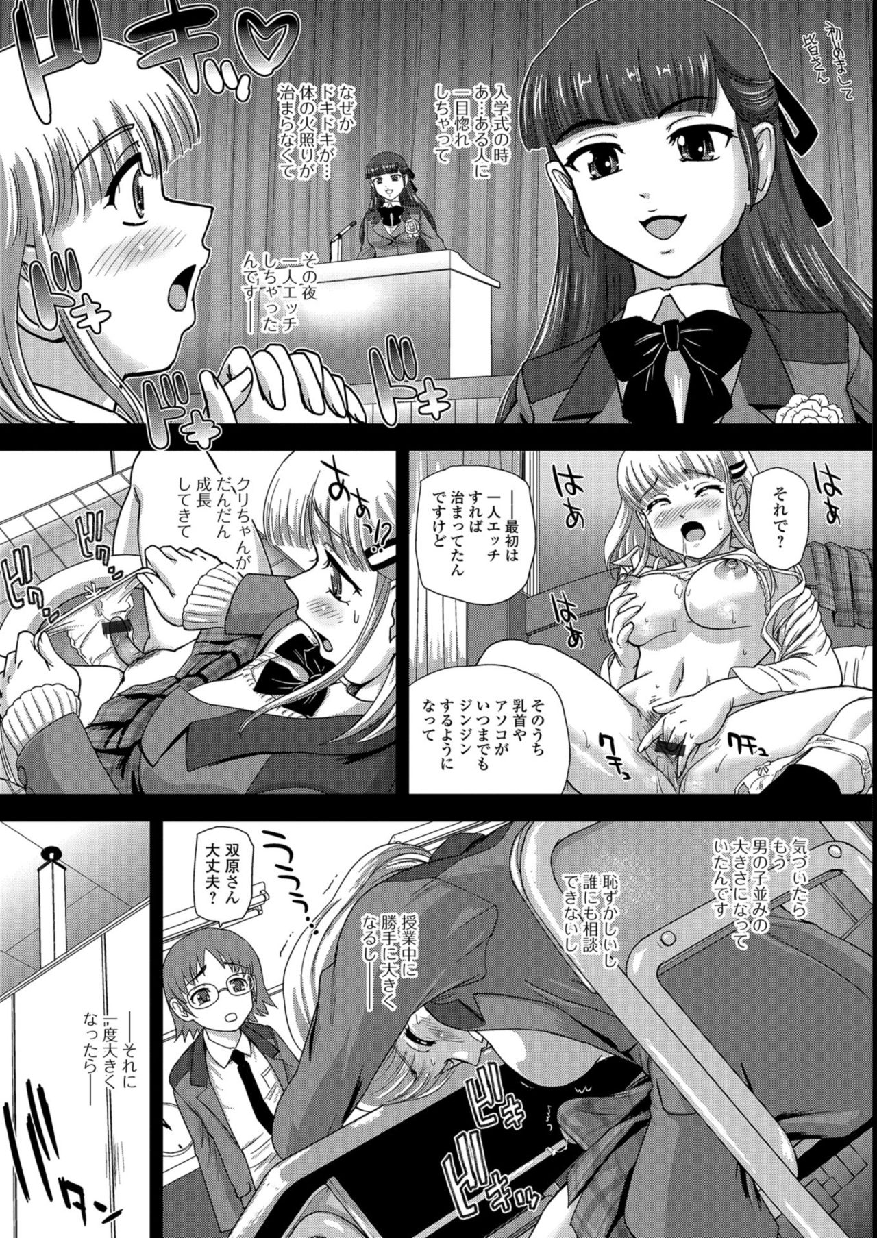 Futanari Zetchou Taiken page 9 full