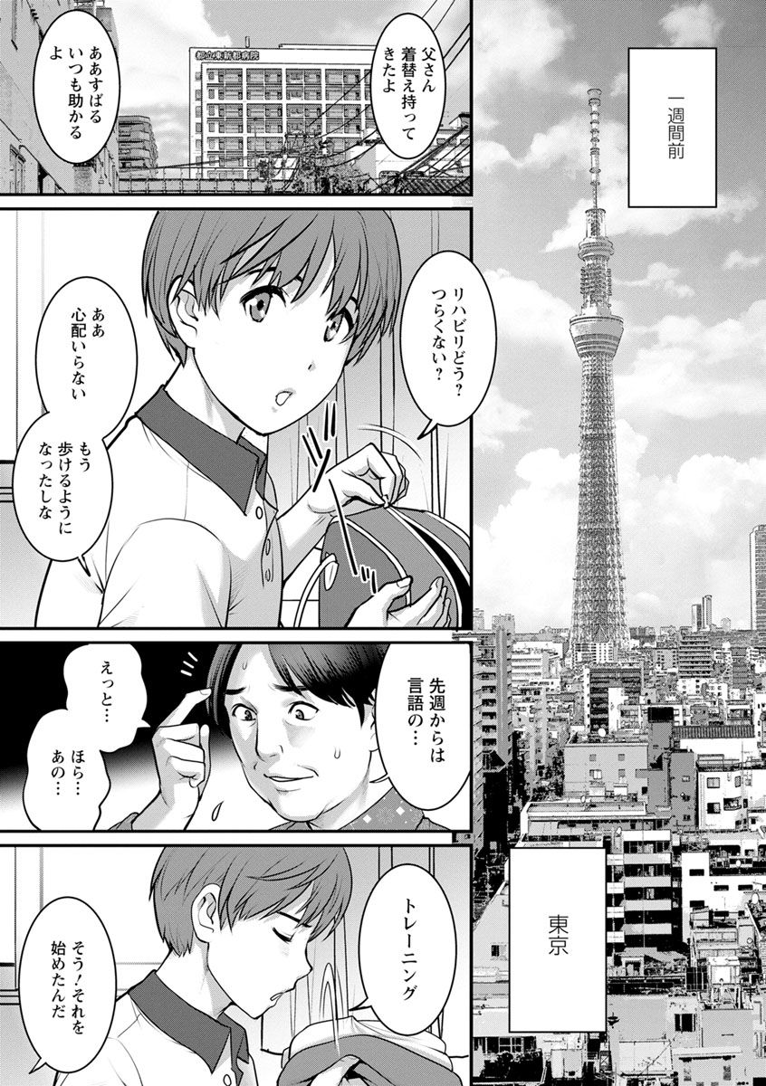 Mana-san to Omoya o Hanarete... page 7 full