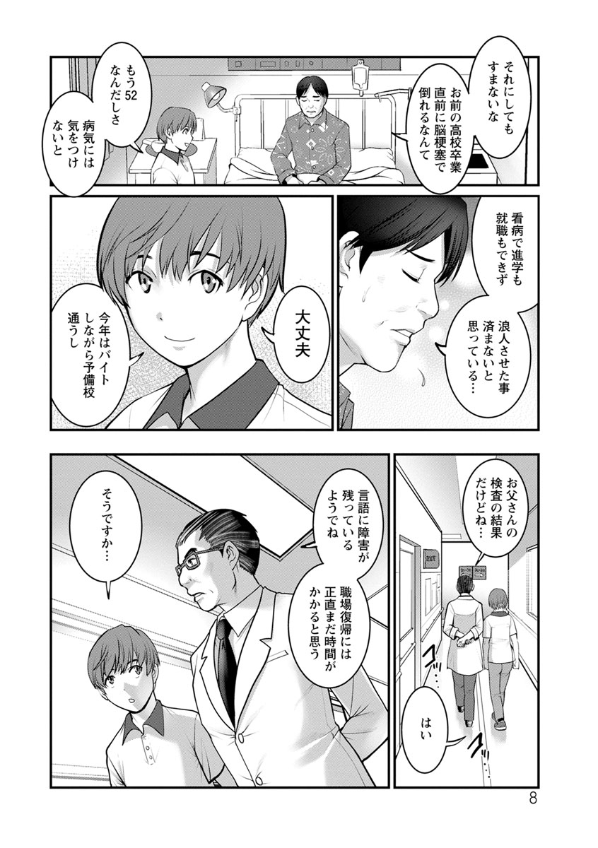 Mana-san to Omoya o Hanarete... page 8 full