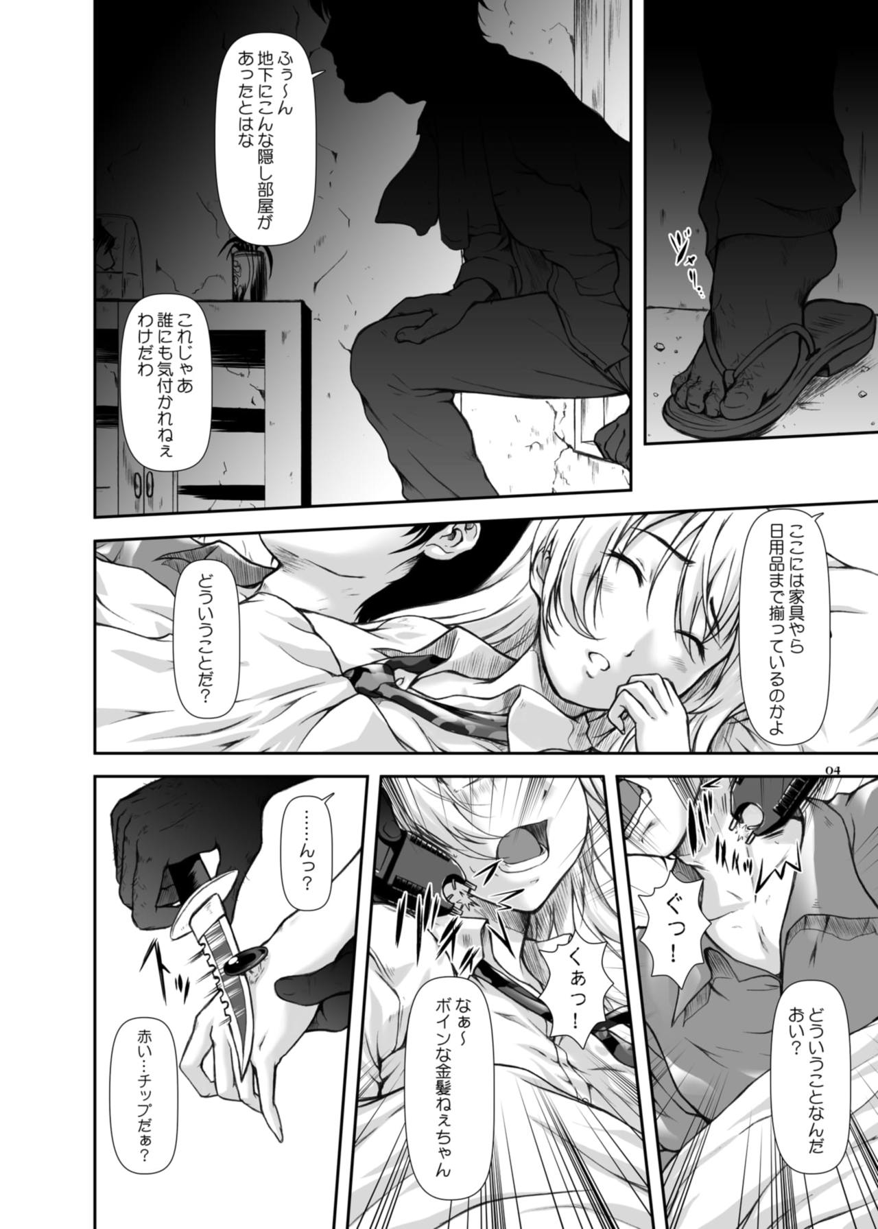 Ketsudan no hi Houkai no Yoru page 4 full