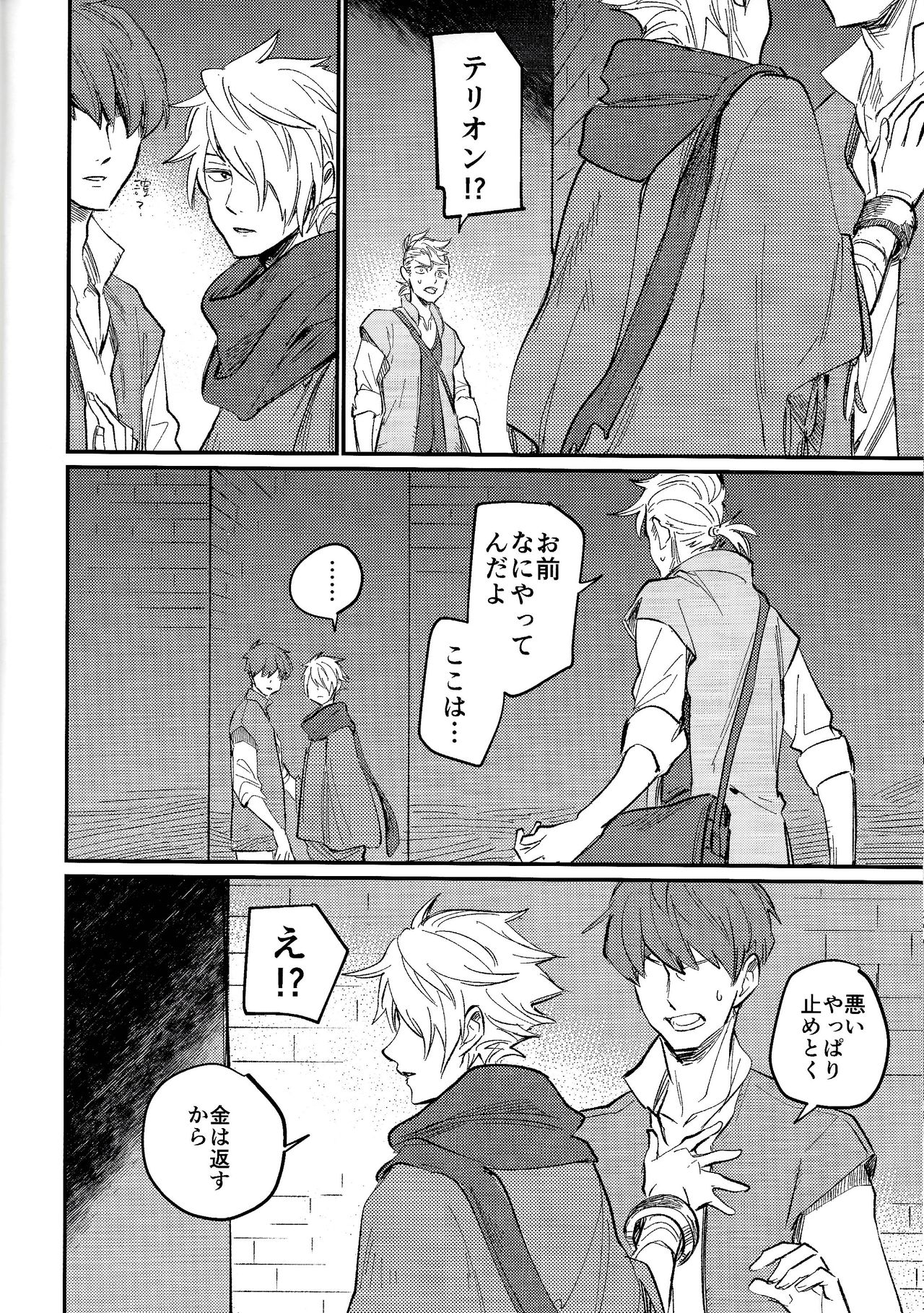 Kienai kizu page 8 full