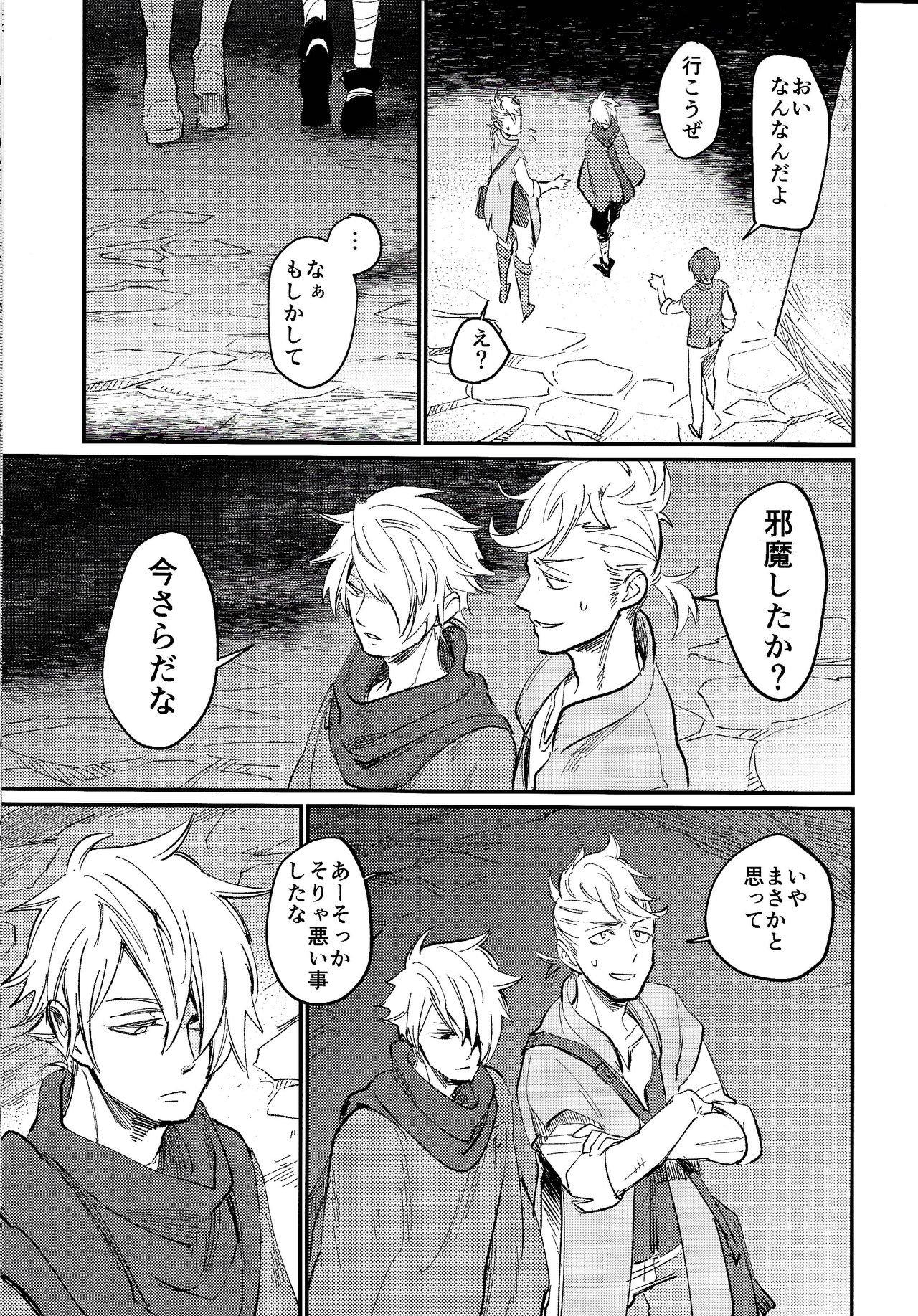 Kienai kizu page 9 full