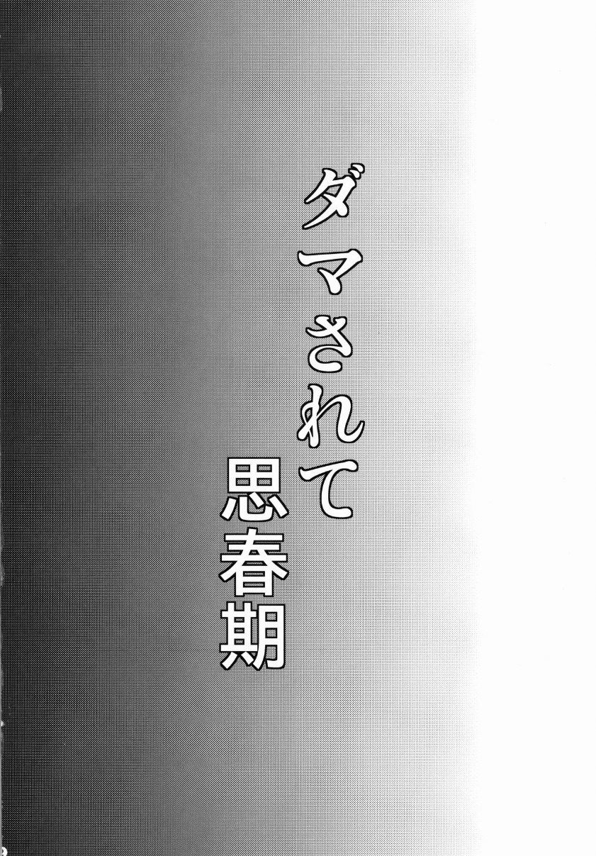 Damasarete Shishunki | Tricked by Puberty page 4 full