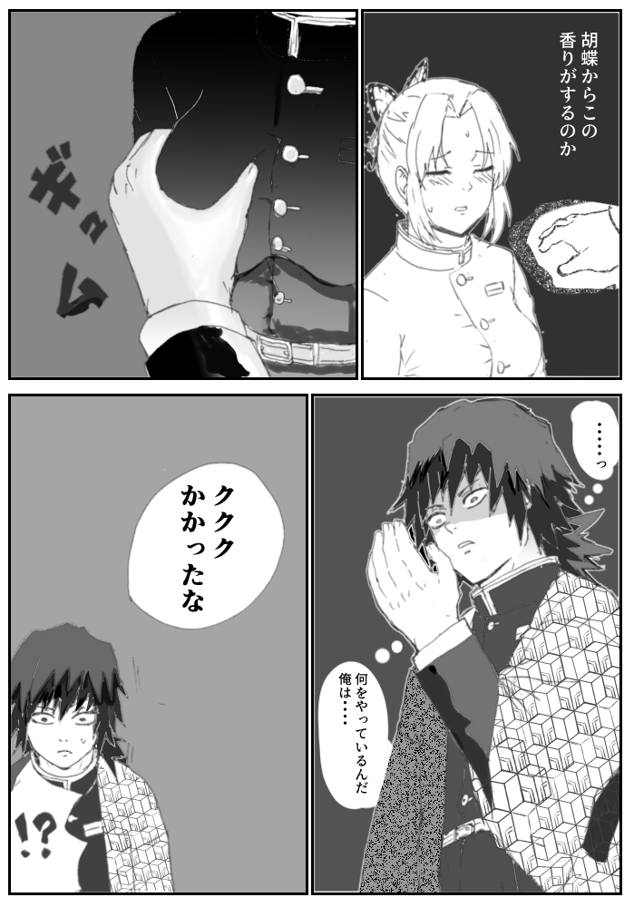 GiyuShino ni Ecchi Nakoto Saseru Hon page 5 full