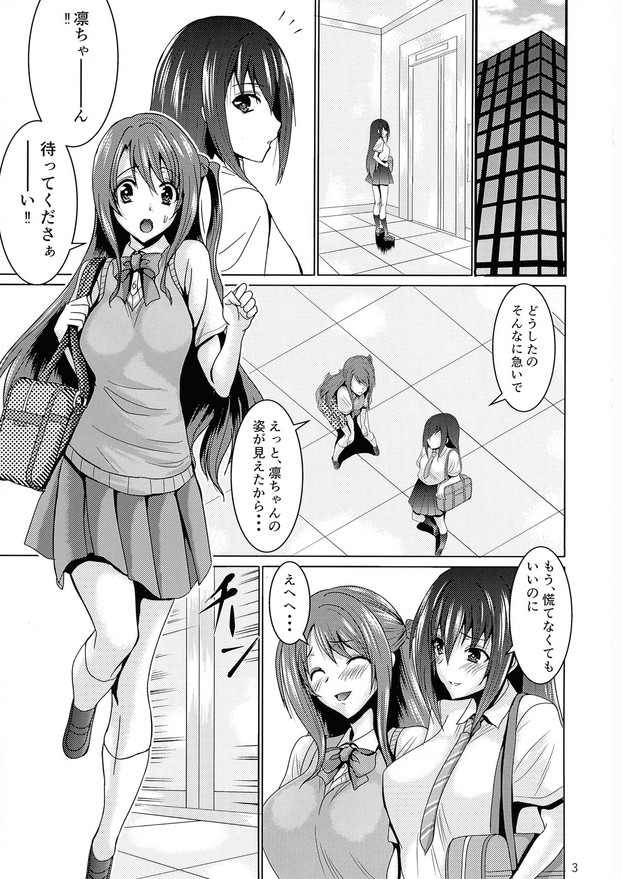 SCANDAL GIRLS 2 page 3 full