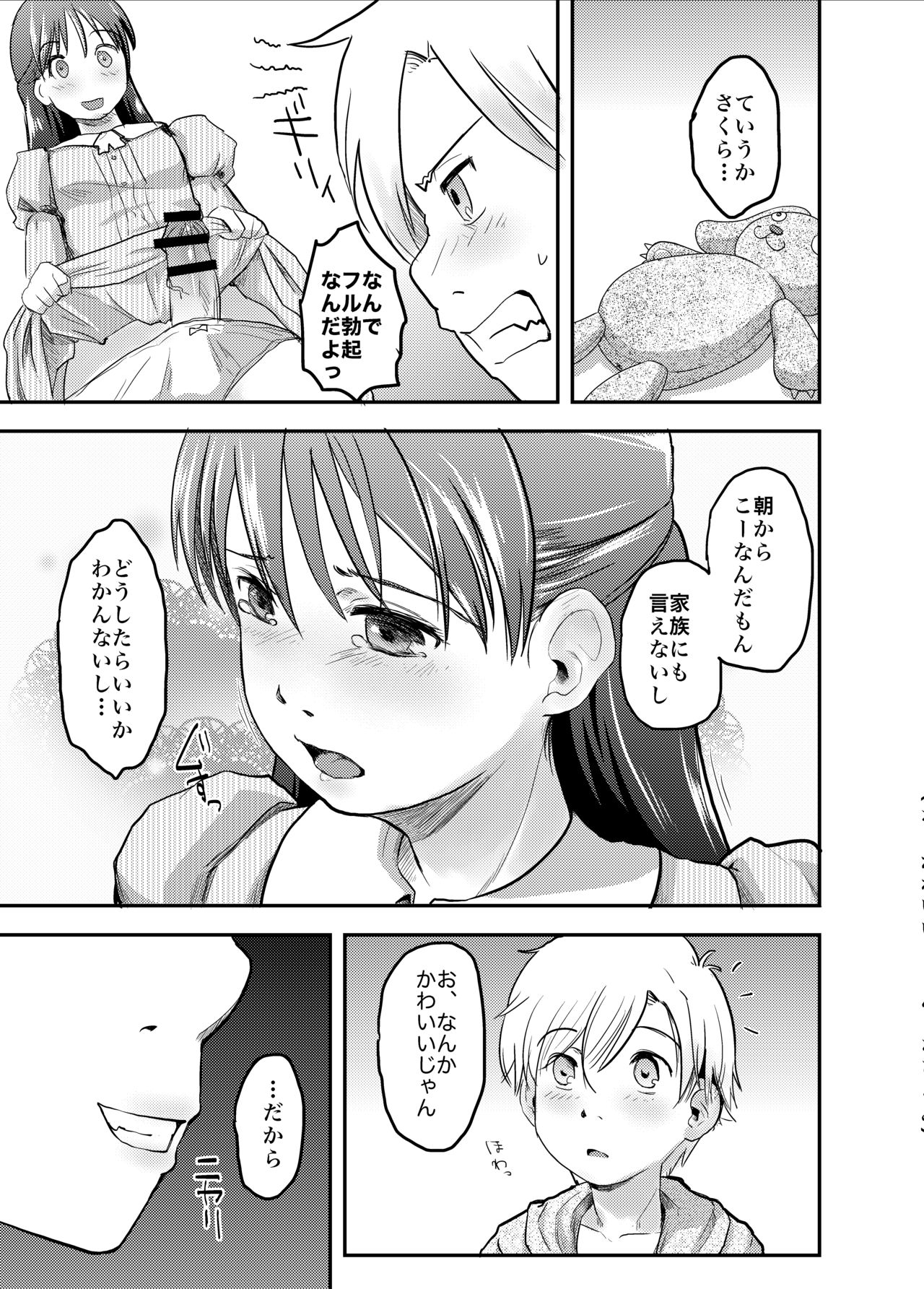 Nyotaika Shita Ore no Shojo ga Futanari Kanojo ni Ubawareru Ken Nitsuite page 10 full