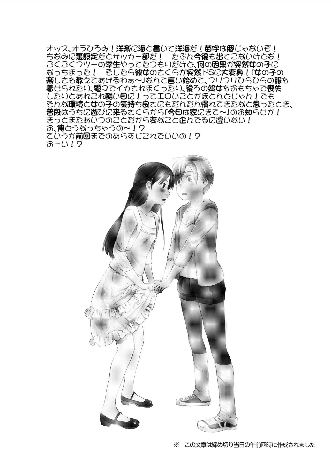 Nyotaika Shita Ore no Shojo ga Futanari Kanojo ni Ubawareru Ken Nitsuite page 3 full