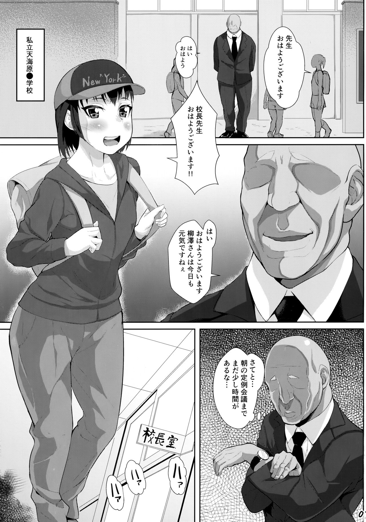 Kouchou Sensei to Hajimete no Kobi page 2 full