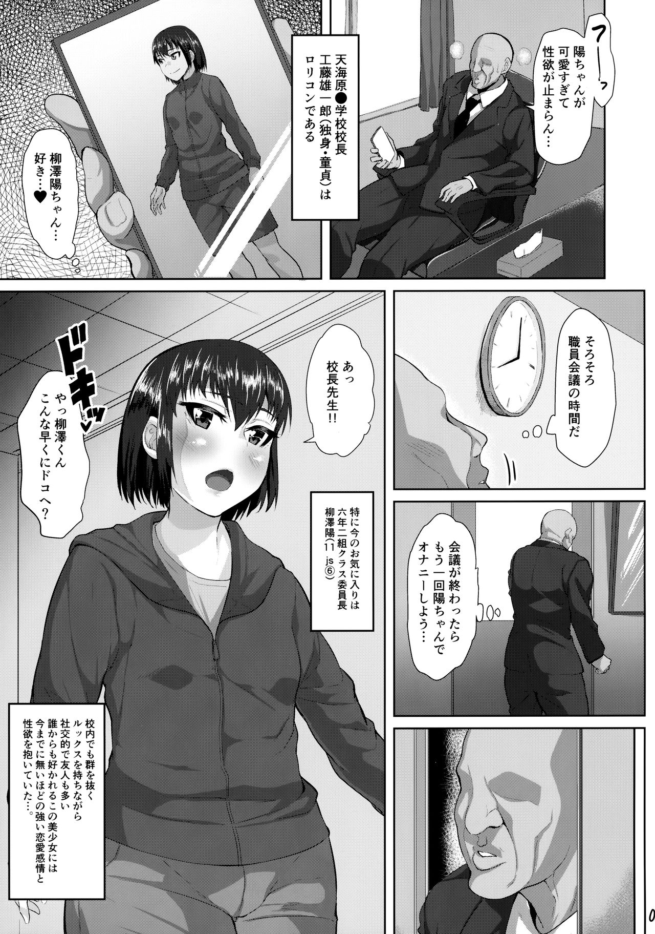 Kouchou Sensei to Hajimete no Kobi page 4 full