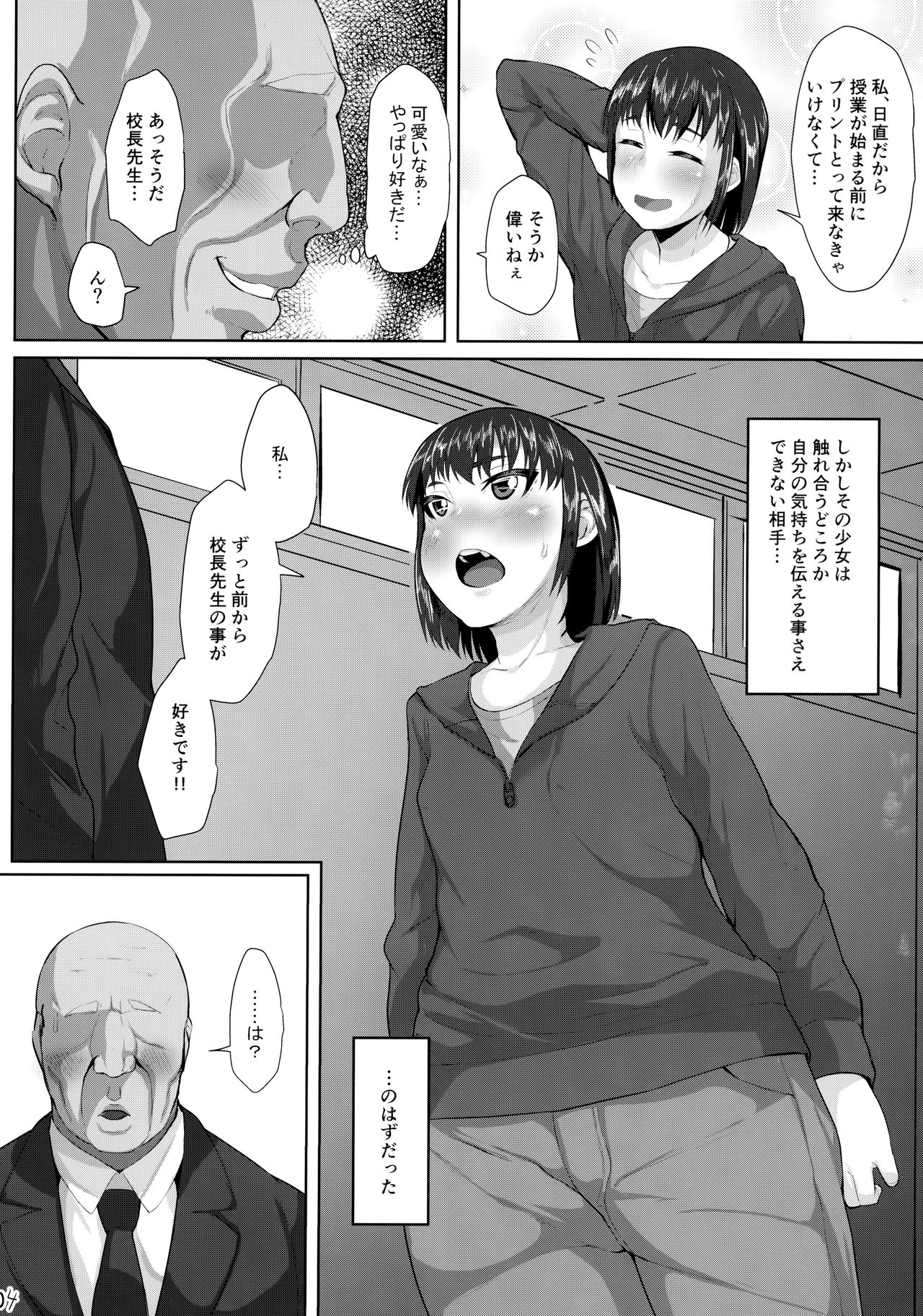 Kouchou Sensei to Hajimete no Kobi page 5 full