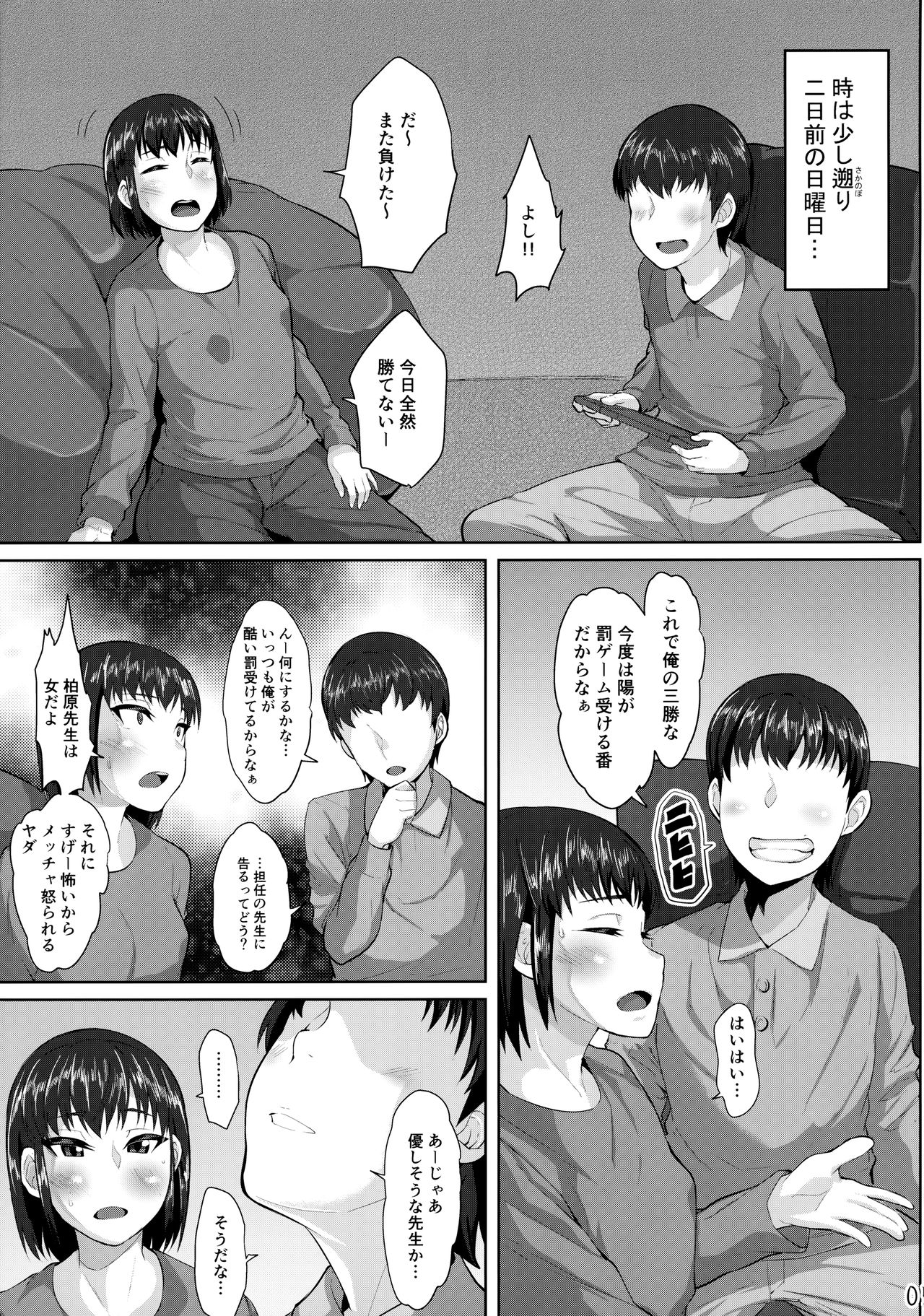 Kouchou Sensei to Hajimete no Kobi page 6 full