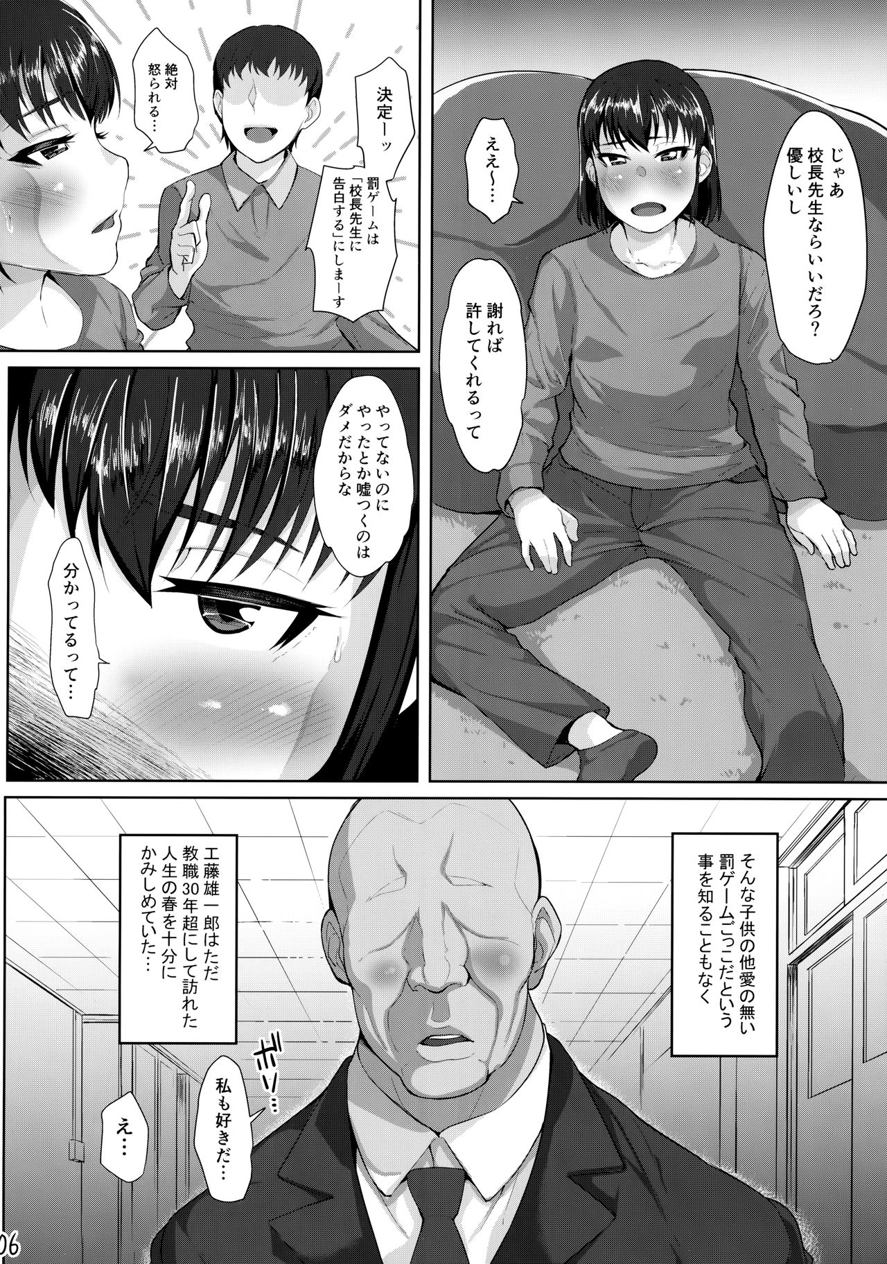 Kouchou Sensei to Hajimete no Kobi page 7 full