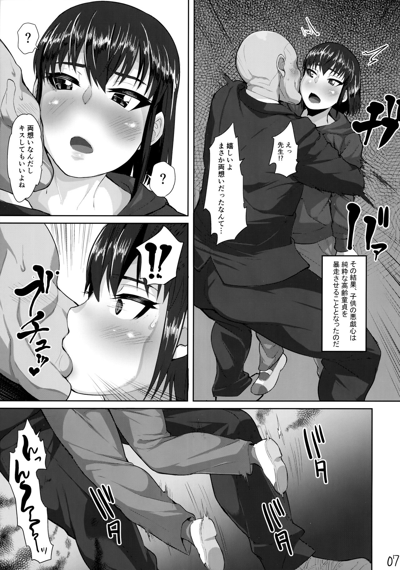 Kouchou Sensei to Hajimete no Kobi page 8 full