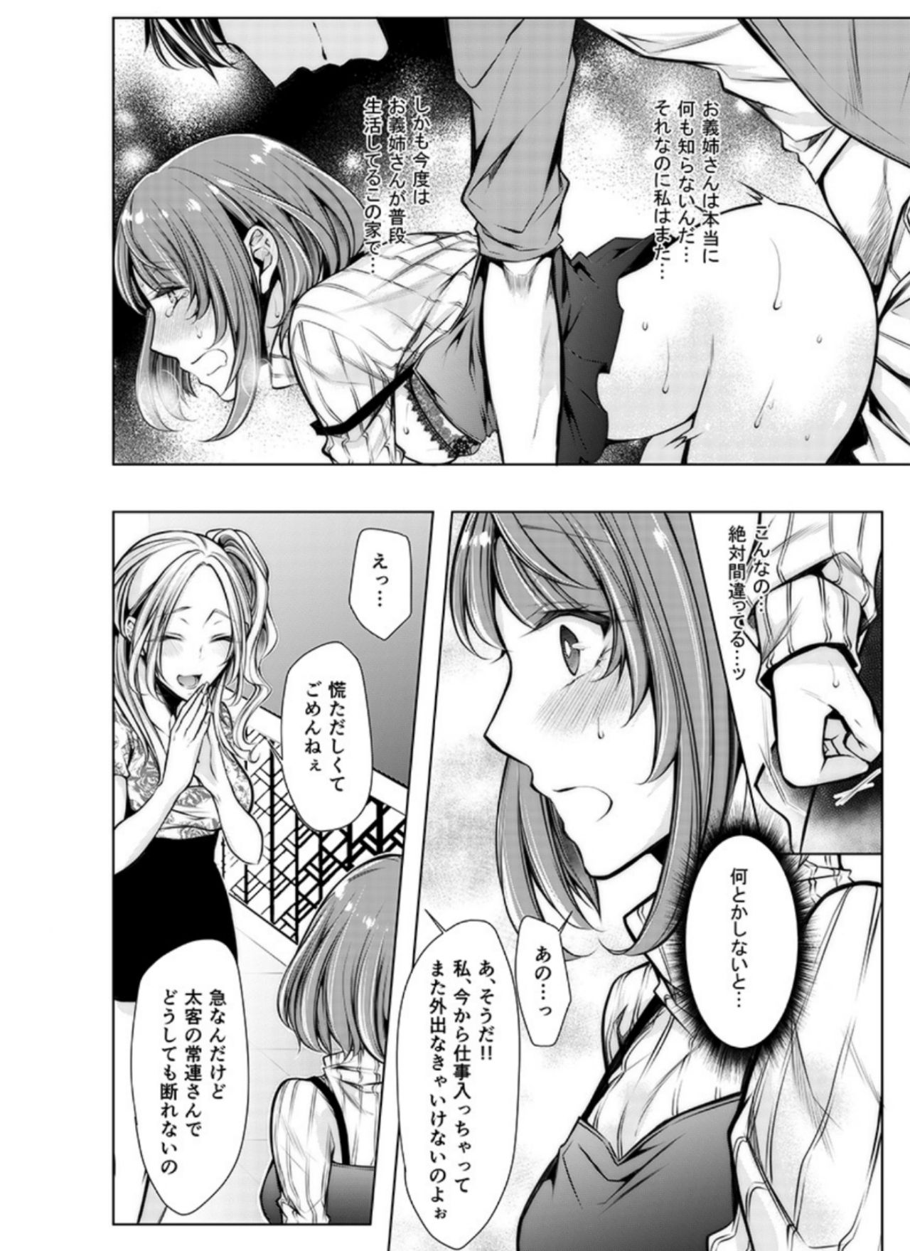 Konzen Nettorare Haishin ~ Kareshi no Ani ni Irerareteru... 3-4 page 5 full
