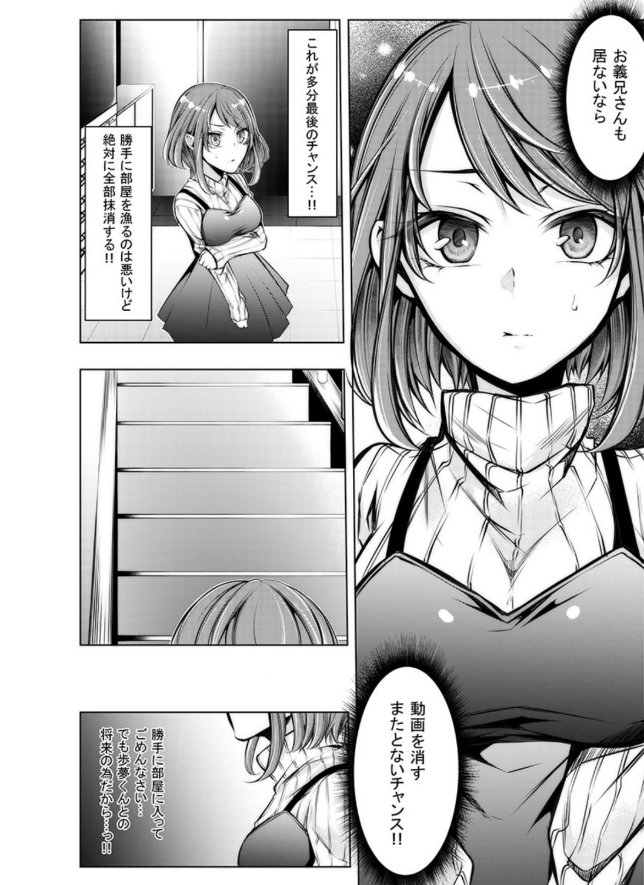 Konzen Nettorare Haishin ~ Kareshi no Ani ni Irerareteru... 3-4 page 7 full