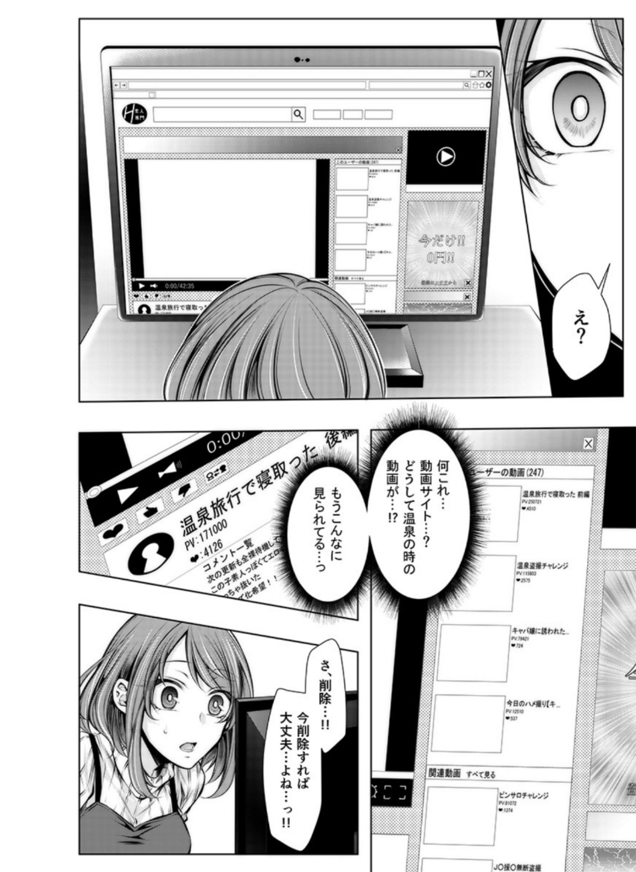 Konzen Nettorare Haishin ~ Kareshi no Ani ni Irerareteru... 3-4 page 9 full