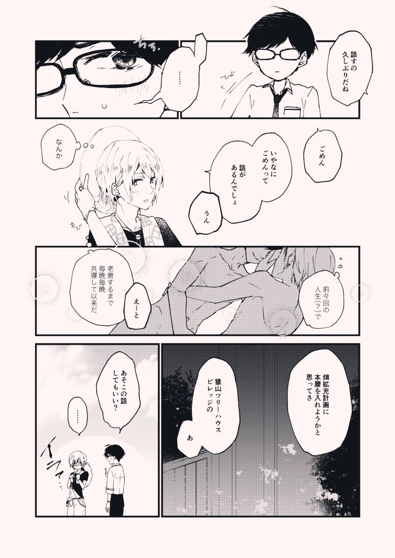 Nanameue kara page 3 full