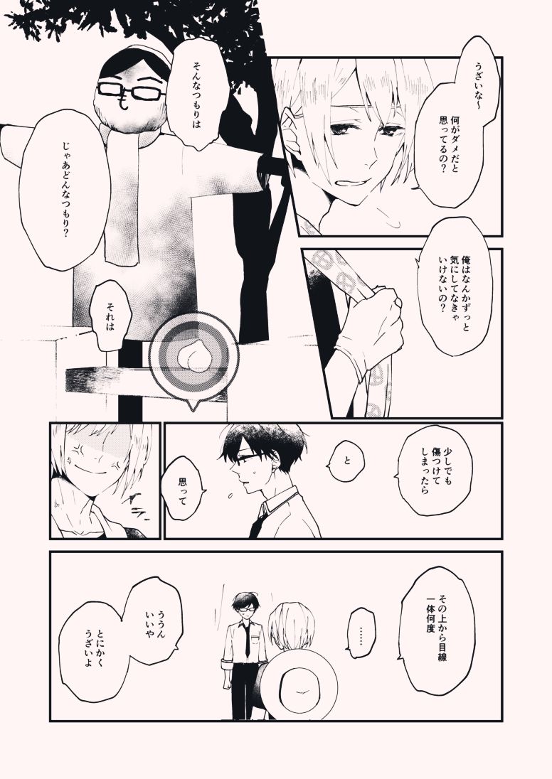 Nanameue kara page 4 full
