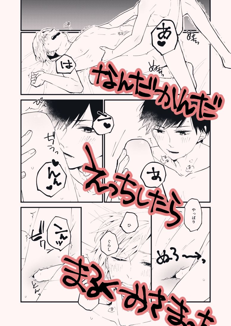Nanameue kara page 8 full