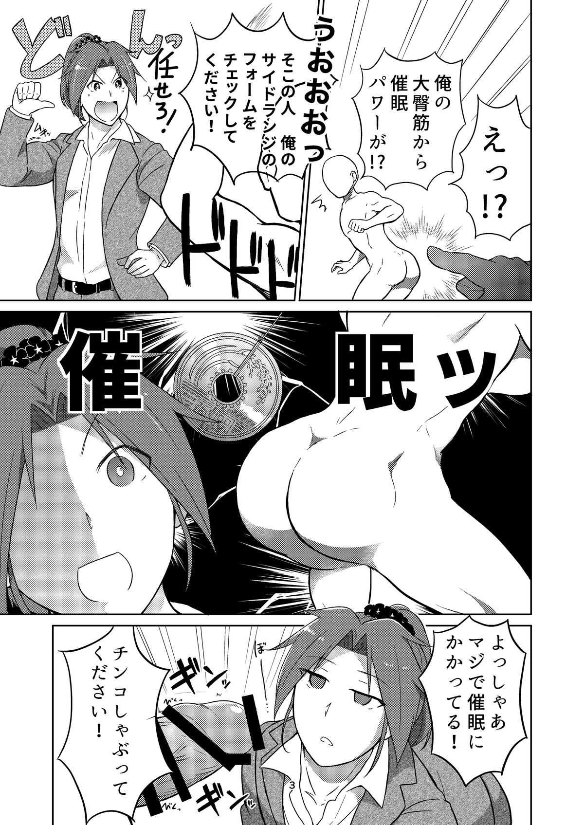Uchi no Kinniku Musume Saimin Ryoujoku Bon page 4 full