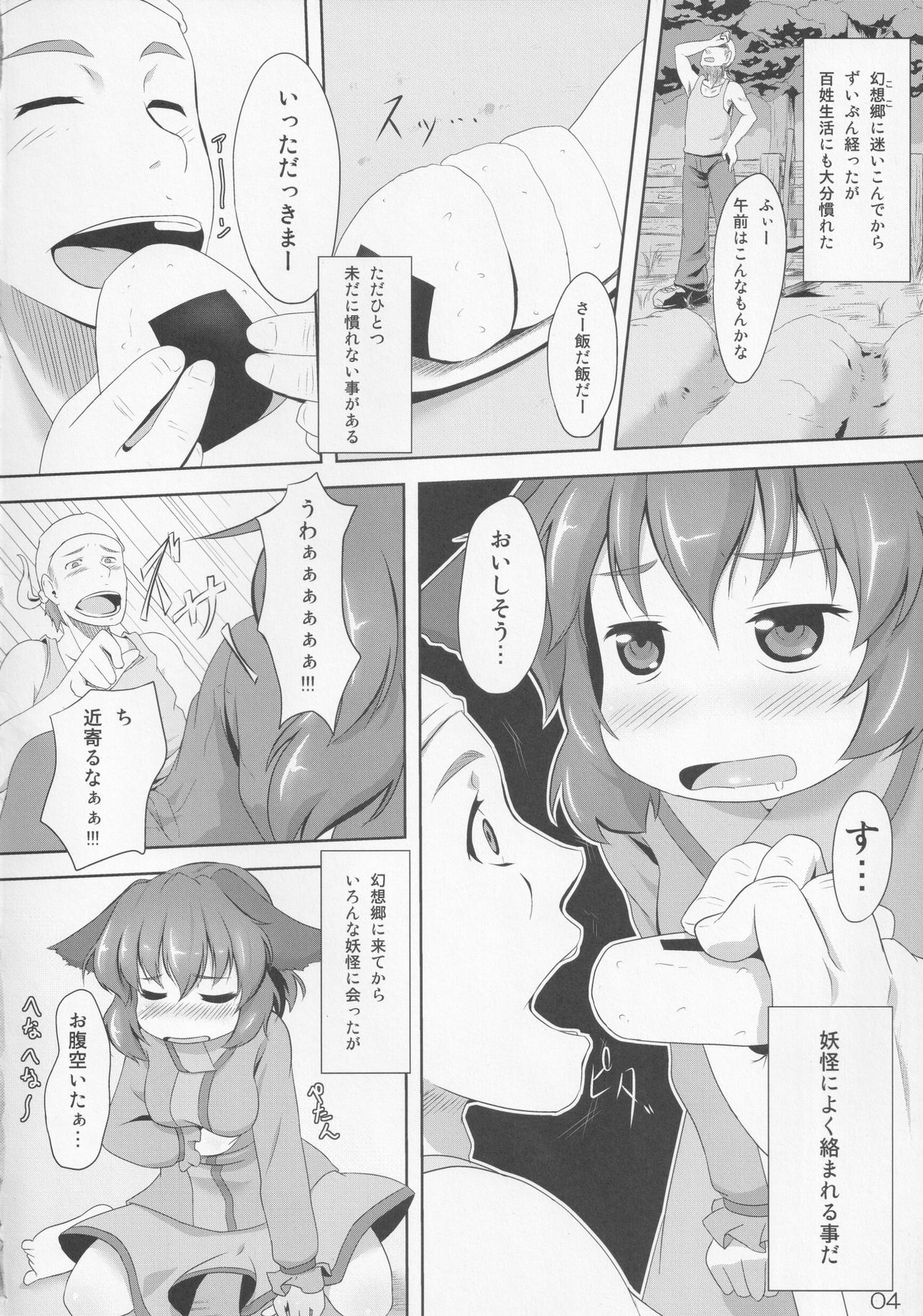 Touhou Kyoukenbyou page 3 full
