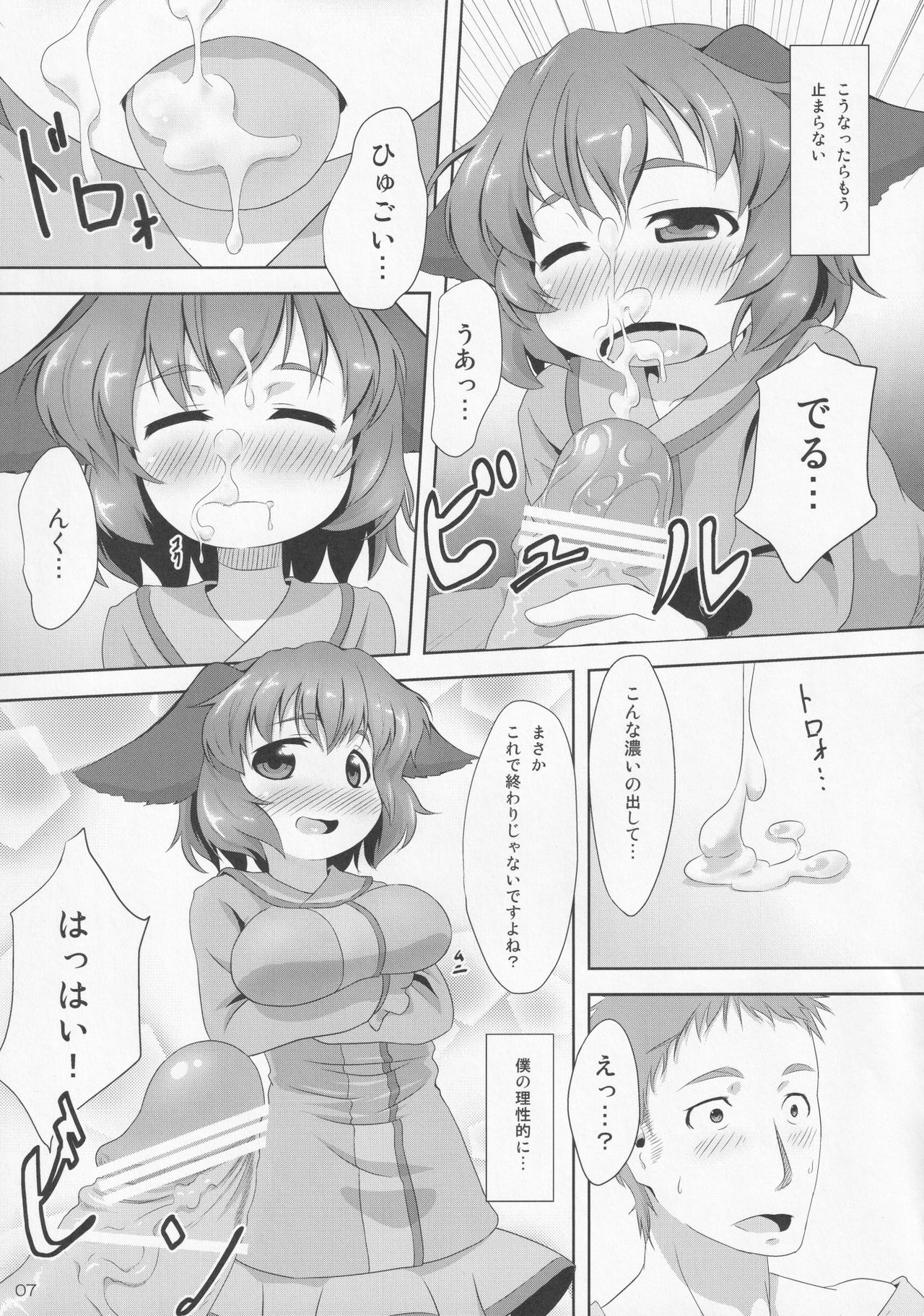 Touhou Kyoukenbyou page 6 full