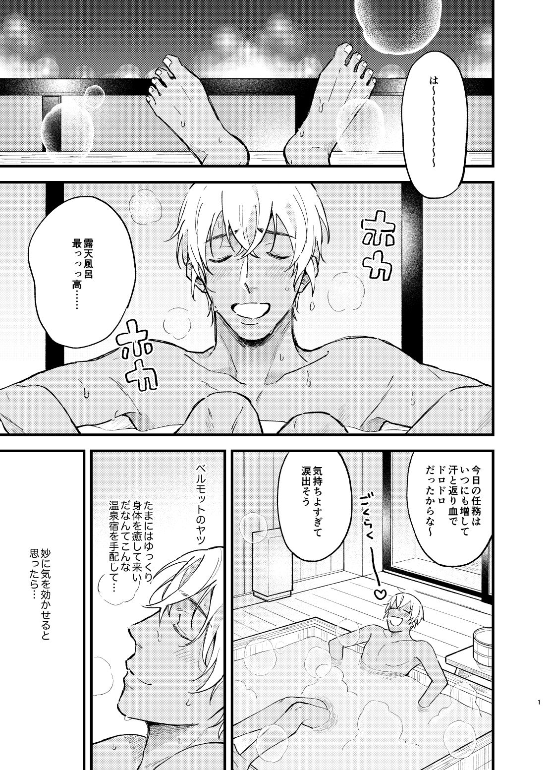 Yukata Ecchi Shinai to Derarenai Onsenyado page 2 full