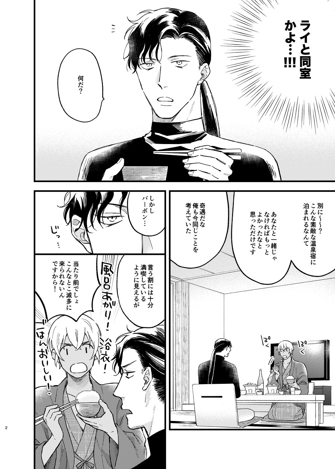 Yukata Ecchi Shinai to Derarenai Onsenyado page 3 full