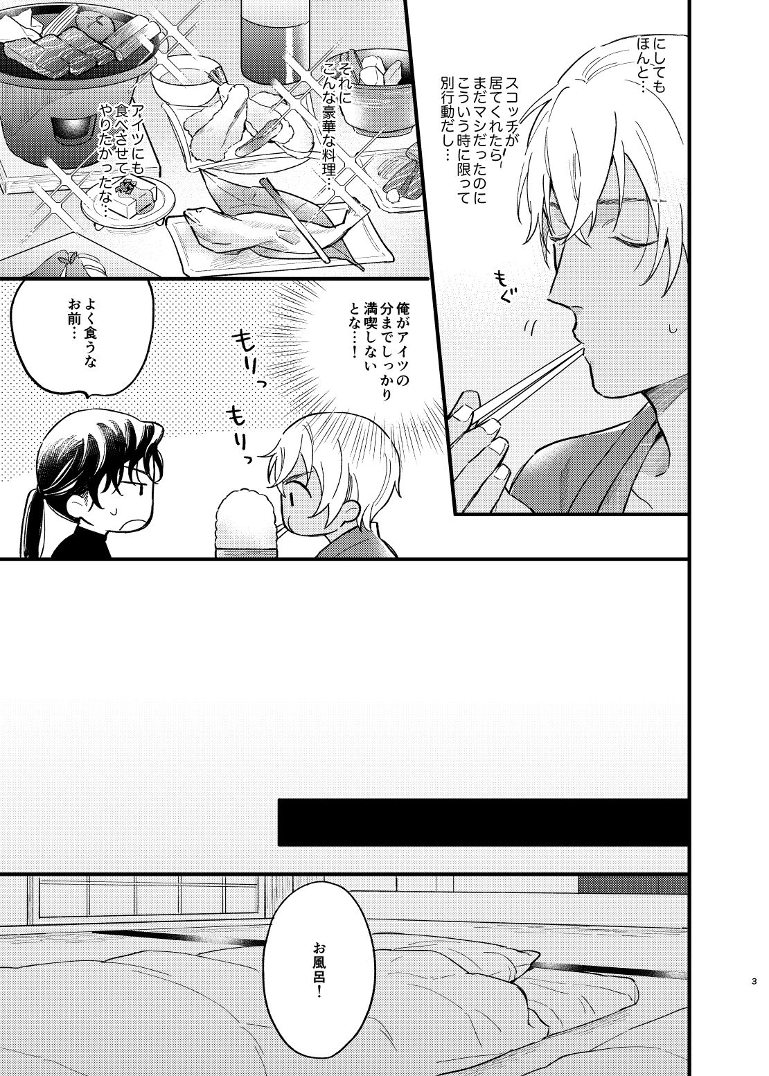 Yukata Ecchi Shinai to Derarenai Onsenyado page 4 full