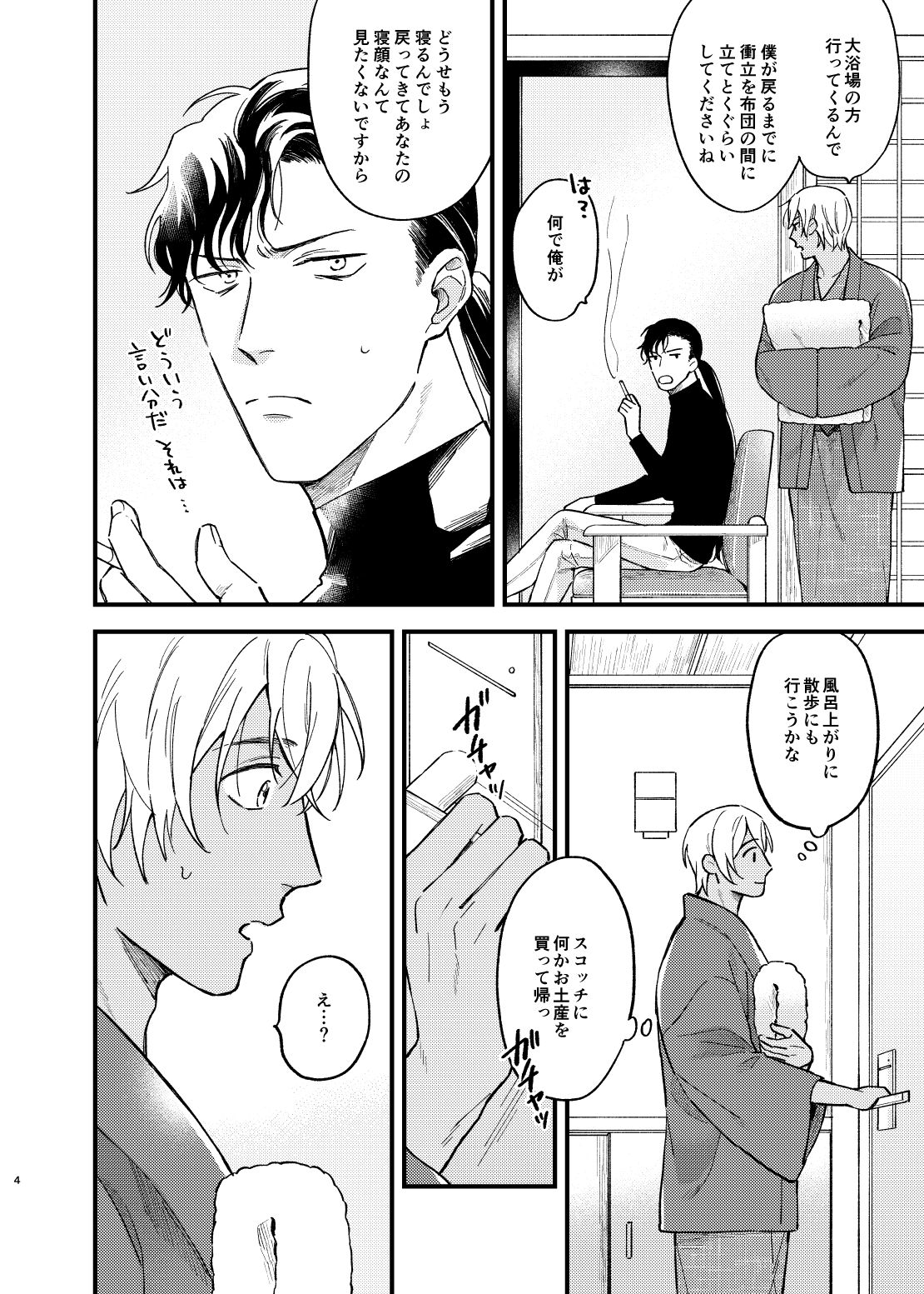 Yukata Ecchi Shinai to Derarenai Onsenyado page 5 full