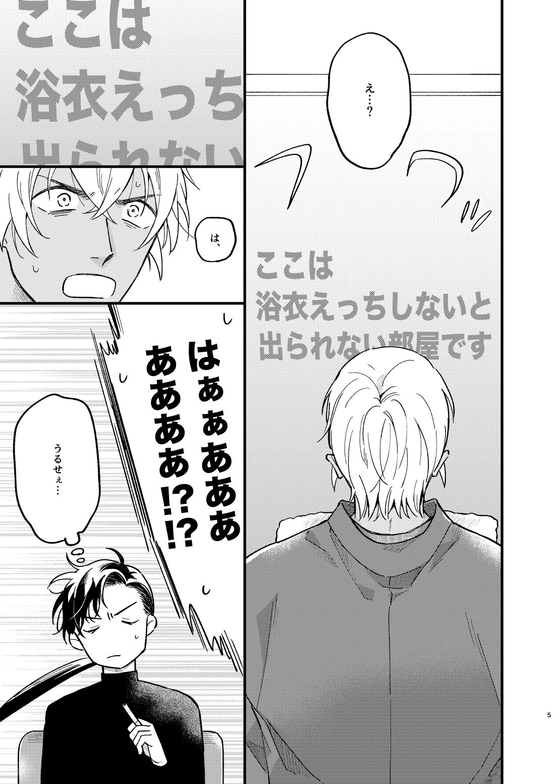 Yukata Ecchi Shinai to Derarenai Onsenyado page 6 full