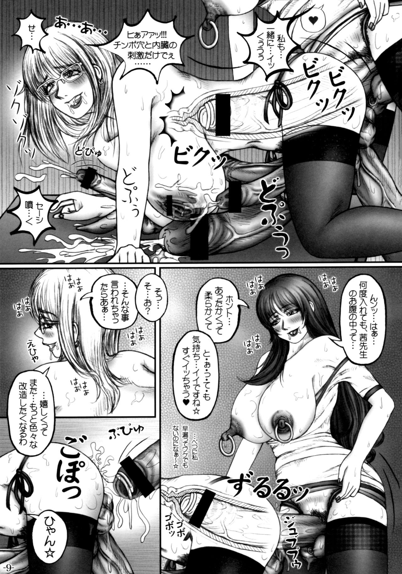 Meshimase! Futanari Teachers ☆ FINAL page 10 full