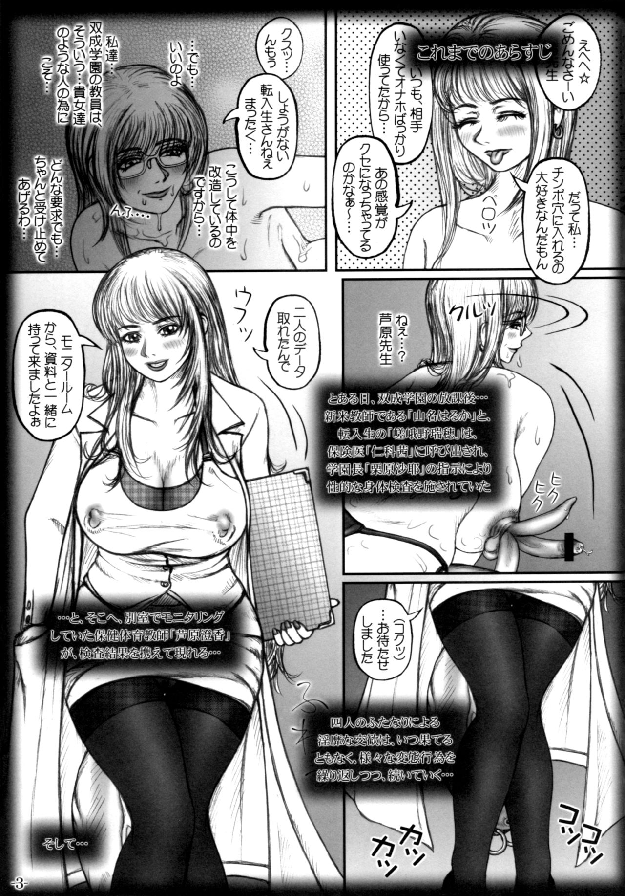 Meshimase! Futanari Teachers ☆ FINAL page 4 full