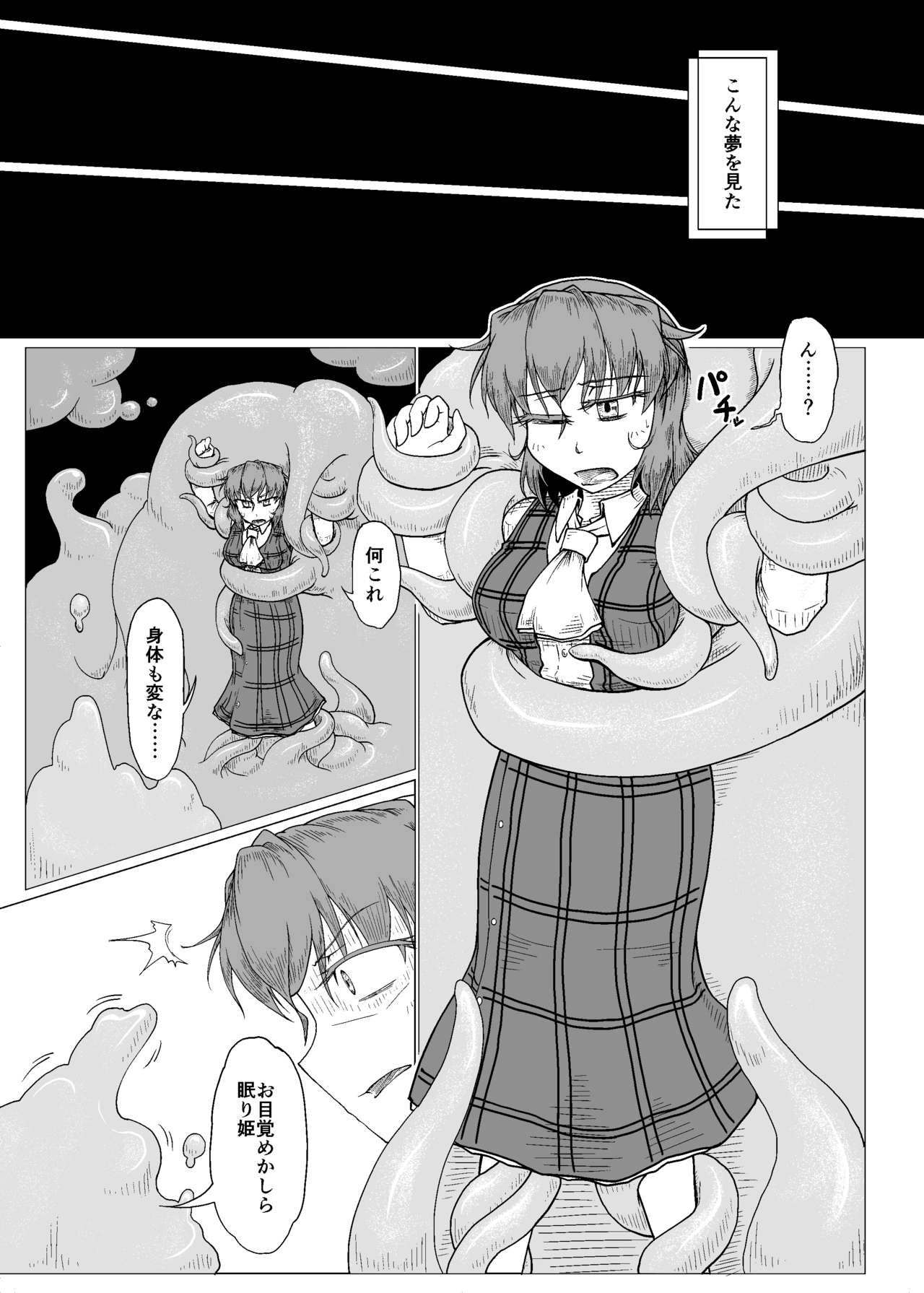 夢にとける page 2 full