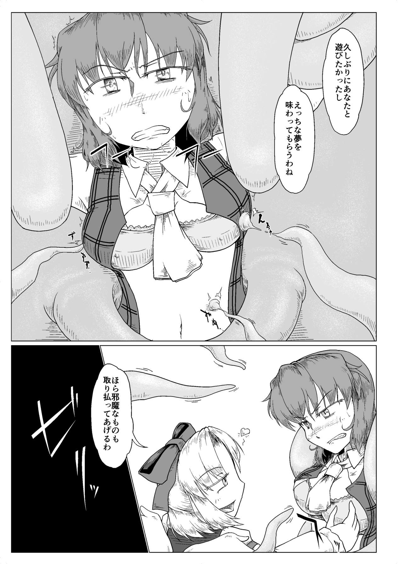 夢にとける page 6 full