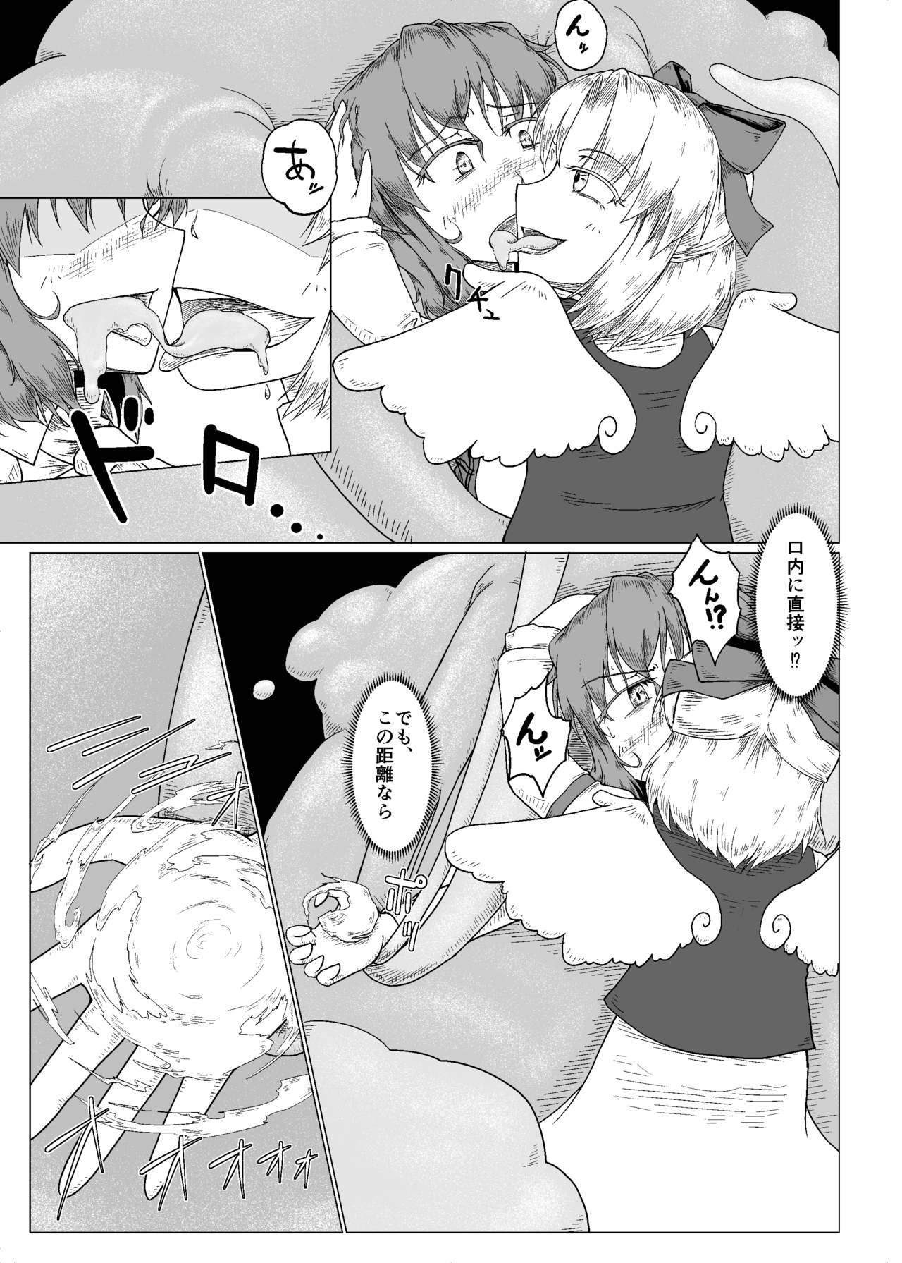 夢にとける page 8 full
