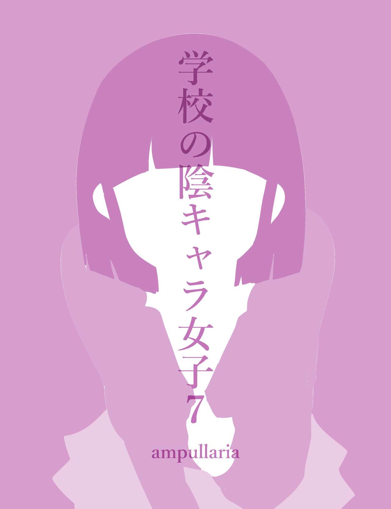 Gakkou no InChara Joshi 7 ~ fushidara ifu ~ page 2 full