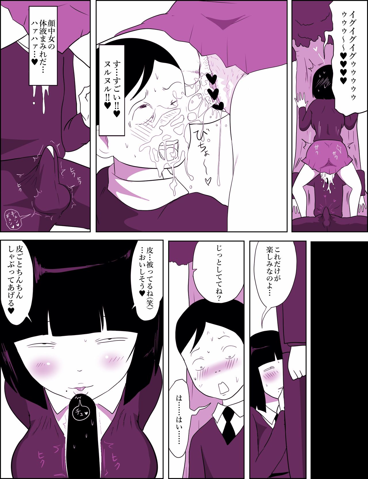 Gakkou no InChara Joshi 7 ~ fushidara ifu ~ page 9 full