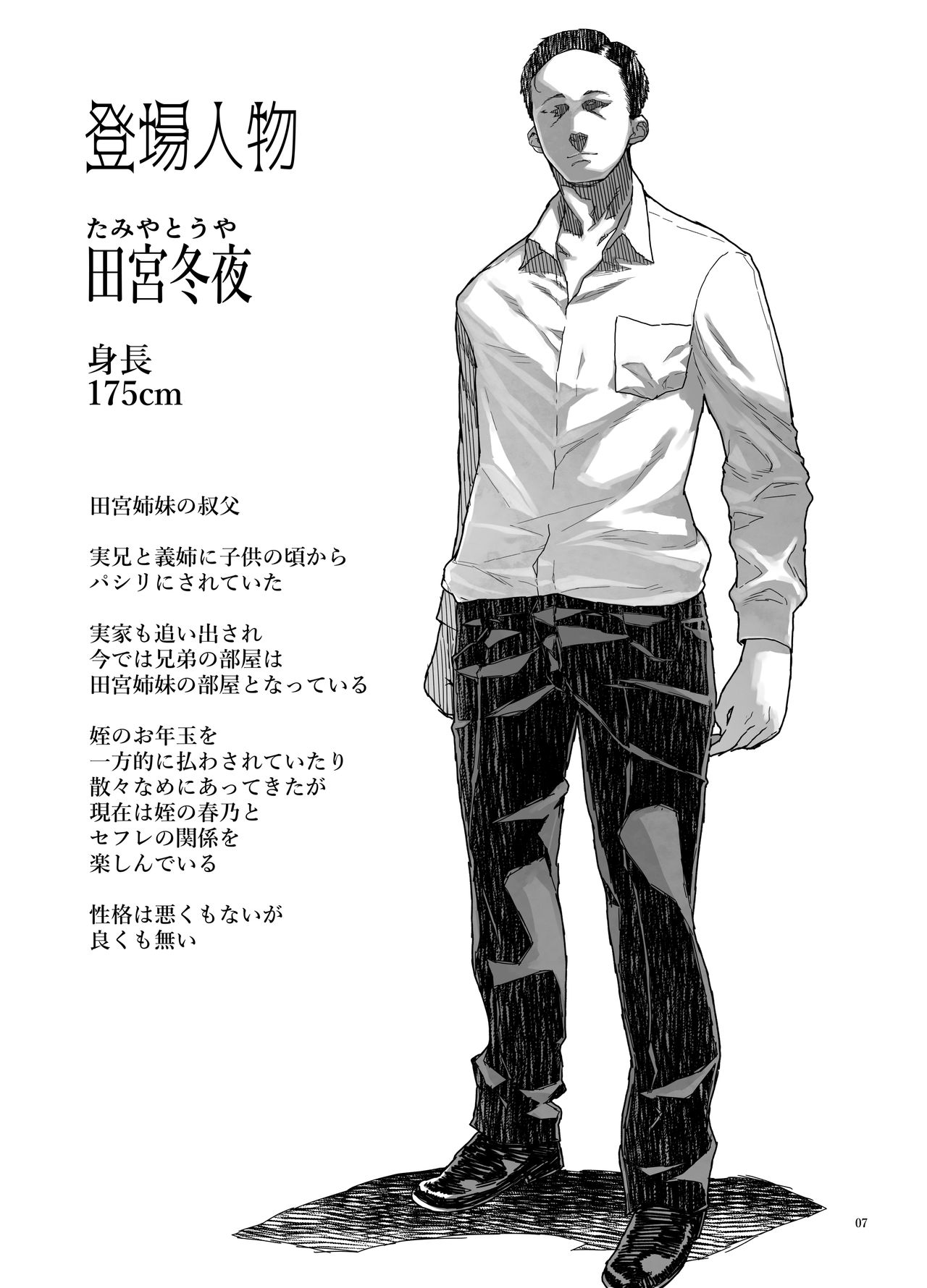 JC Meikko no Yowami o Nigitta Hi ~Imouto-Hen~ page 7 full