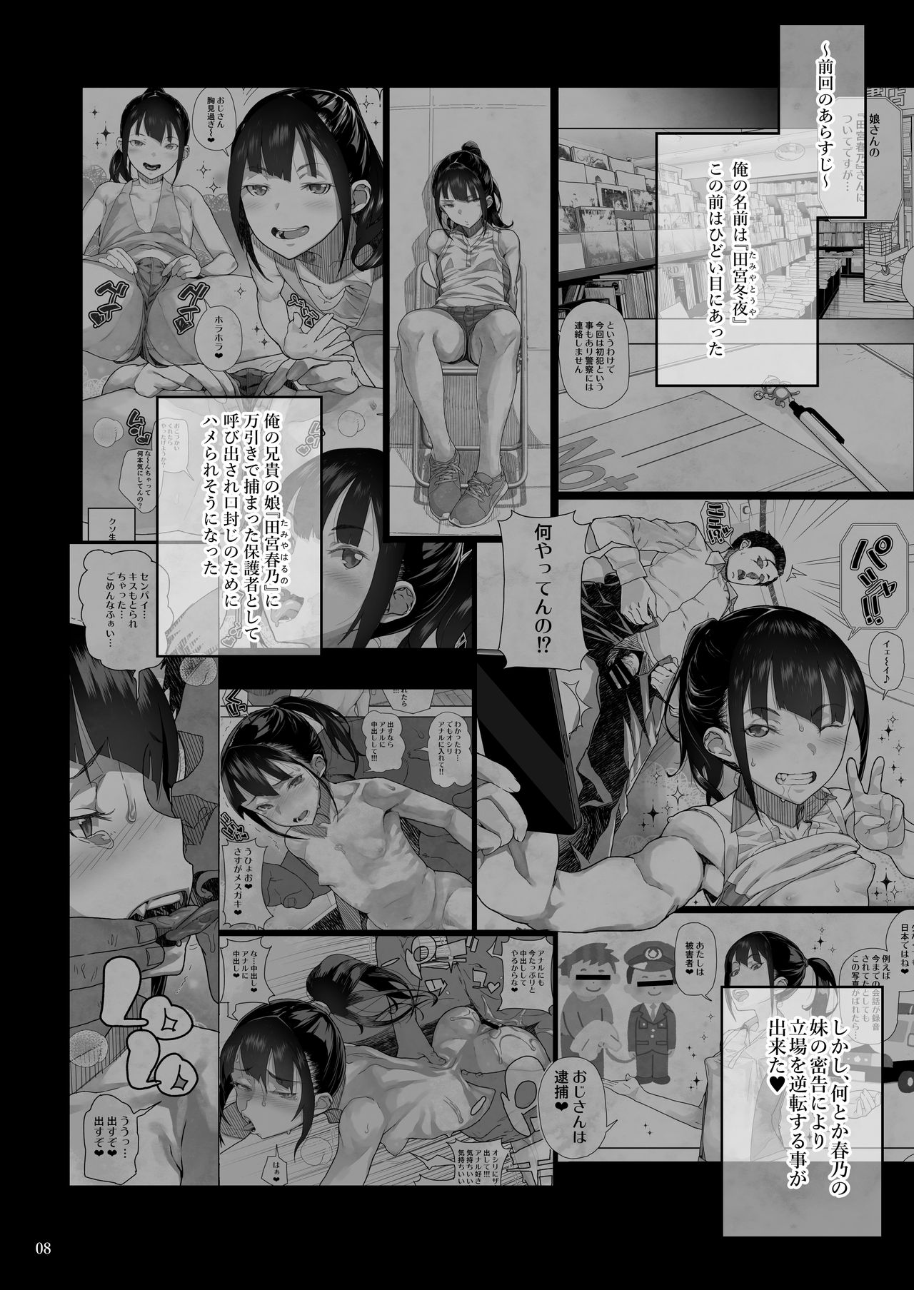 JC Meikko no Yowami o Nigitta Hi ~Imouto-Hen~ page 8 full