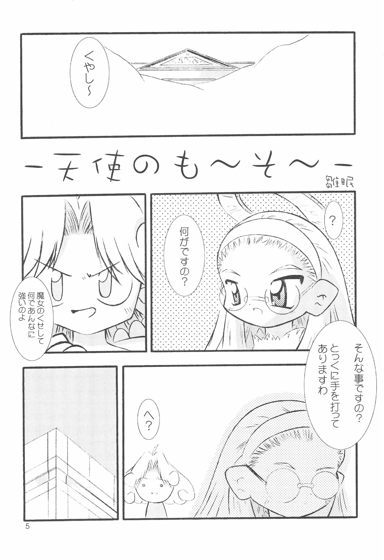 Hinateki Torte! page 7 full