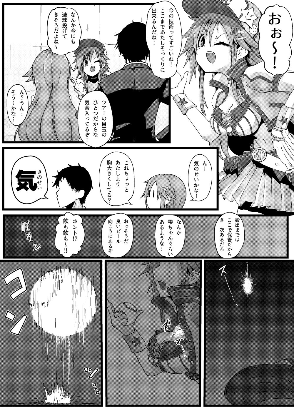 Toushindai Figure to Ecchi Manga page 1 full